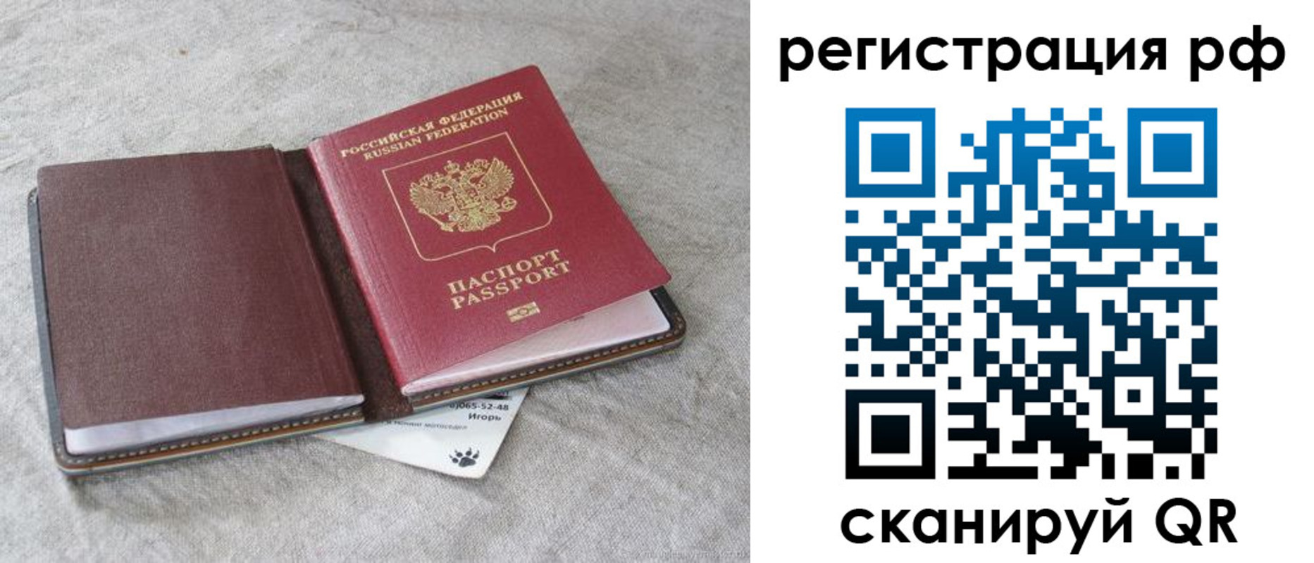 прописка законно в Аткарске