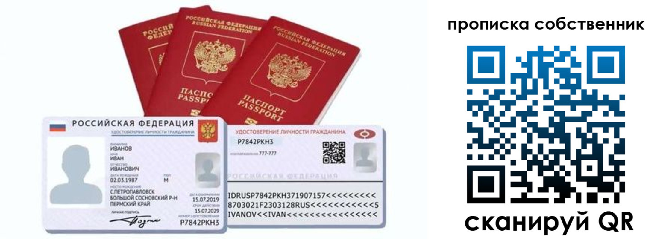 прописка от собственника в Аткарске
