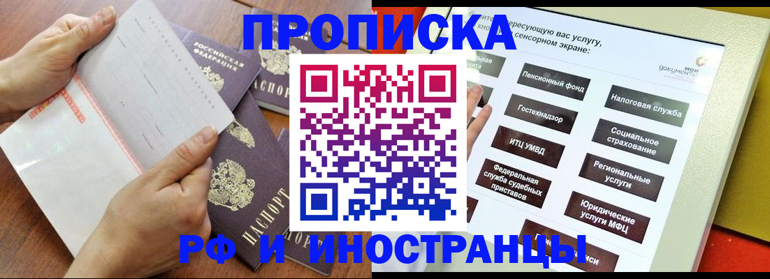прописка иностранных граждан в Аткарске